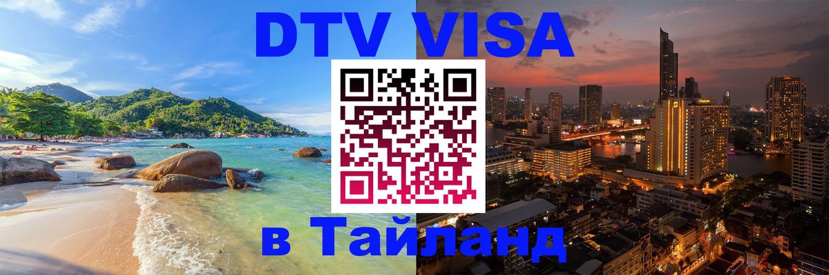 VISA в Тайланд для удалёнщиков Баку 